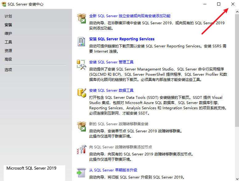 SQL Server 2019安装包下载安装教程