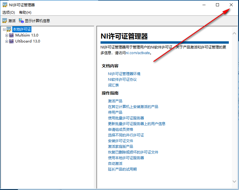 Multisim 13.0安装包下载安装教程