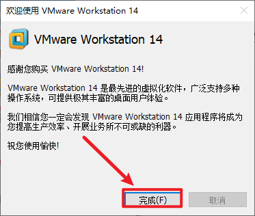 VMware 14虚拟机软件安装包免费下载安装教程