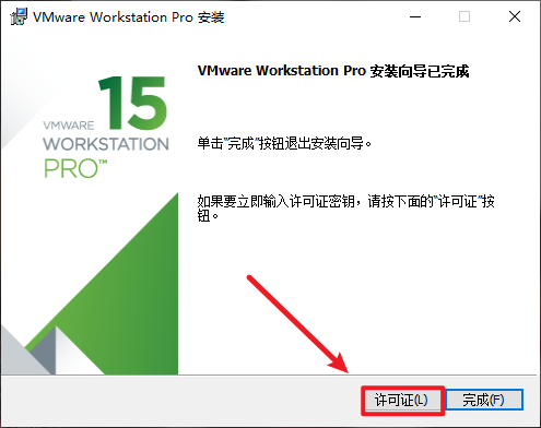 VMware 15虚拟机软件安装包免费下载安装教程