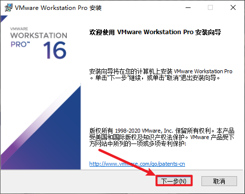 VMware 16虚拟机软件安装包免费下载安装教程