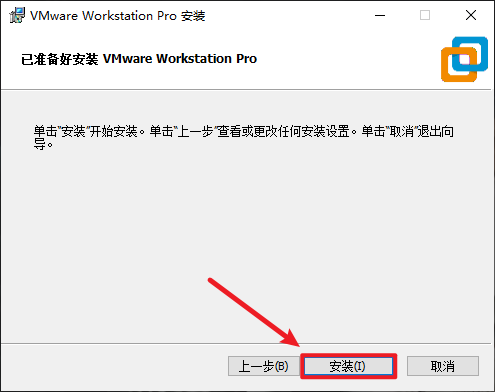 VMware 16虚拟机软件安装包免费下载安装教程