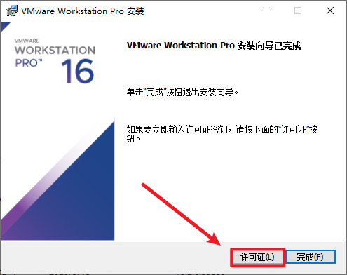 VMware 16虚拟机软件安装包免费下载安装教程