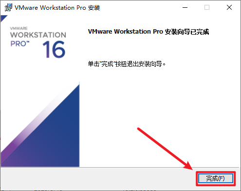 VMware 16虚拟机软件安装包免费下载安装教程